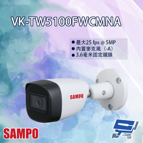 昌運監視器 SAMPO聲寶 VK-TW5100FWCMNA 5MP 星光級 HDCVI 紅外線 槍型攝影機, , large