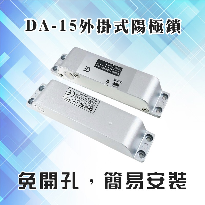昌運監視器 PONGEE Pegasus DA-15 斷電開 外掛式 陽極鎖, , large