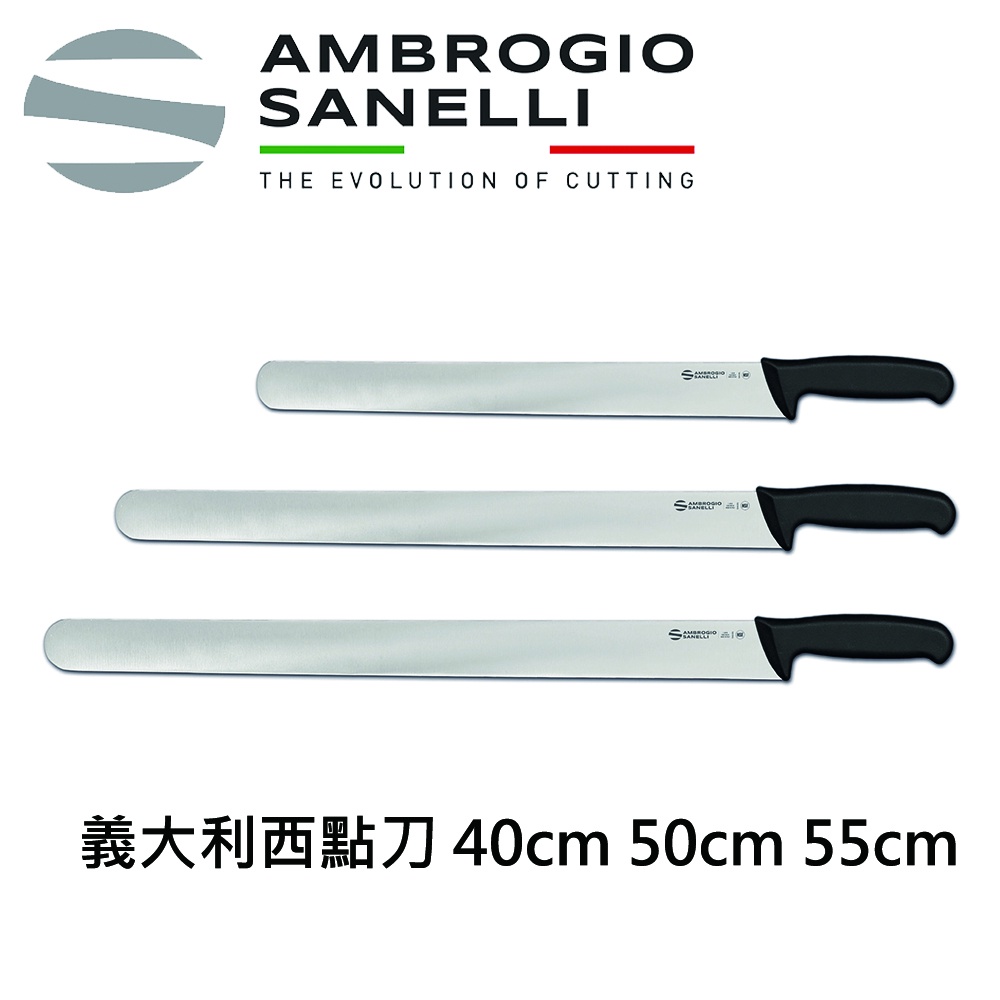 蓋瑞廚物【SANELLI 義大利製 SUPRA 西點刀 40cm 50cm 55cm】烘焙刀 蛋糕刀 麵包刀, , large