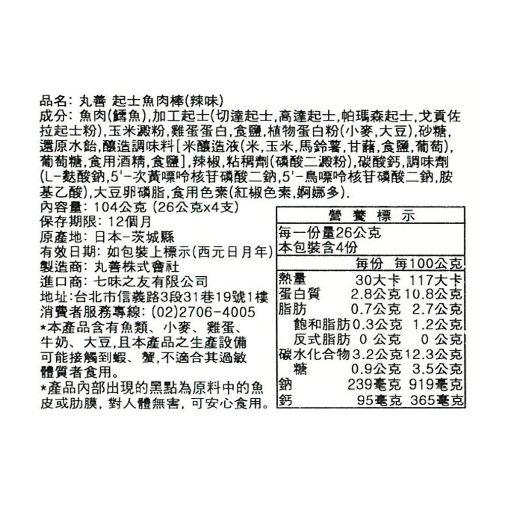 Fish Sausage-Cheese(Spicy Flavor), , large