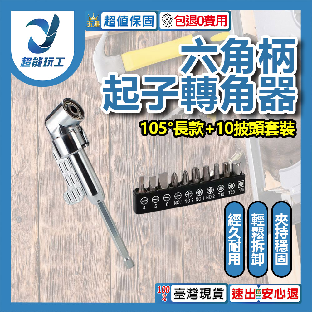L-shaped drill corner arm - 105-degree long corner arm + 10-piece bit set