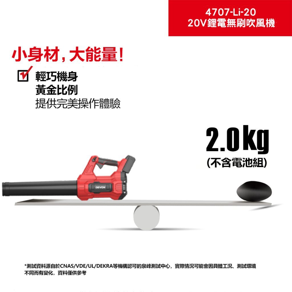 WIN五金 DEVON 大有 4707-Li-20 20V 充電無刷吹葉機 吹風機 鼓風機 庭院清掃 吹塵, , large