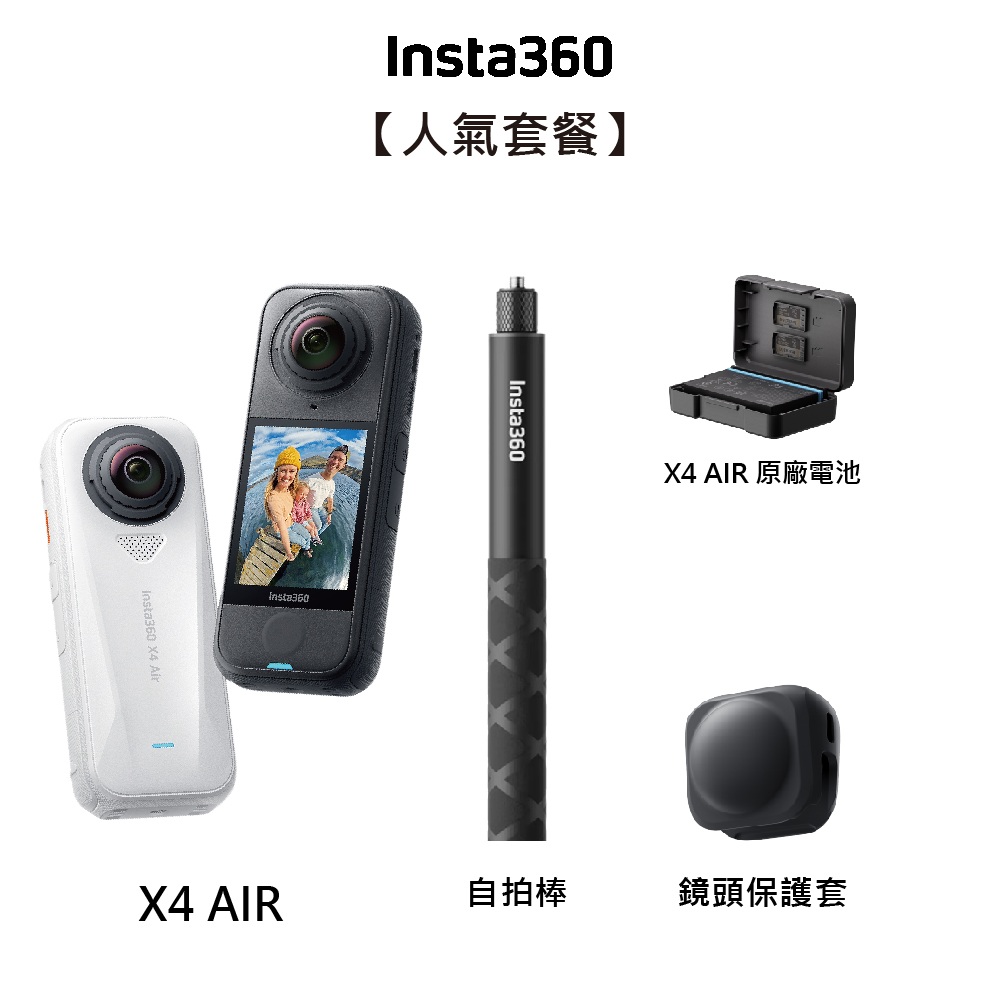【Insta360】 X4 Air 人氣套裝 白+128G記憶卡, , large