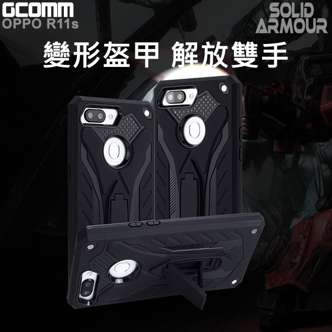 GCOMM OPPO R11s 防摔盔甲保護殼 Solid Armour 黑盔甲, , large