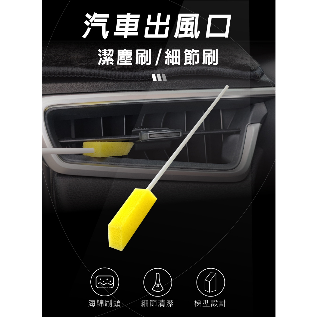 汽車出風口潔塵刷/細節刷 細節刷 刷子 海綿刷 海綿, , large