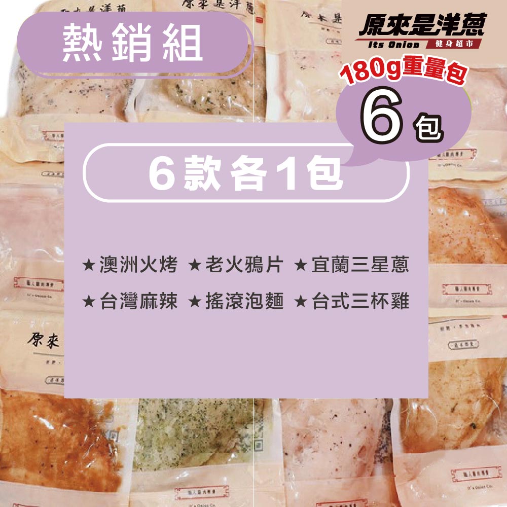 舒肥雞胸肉180gx6包(熱銷組), , large