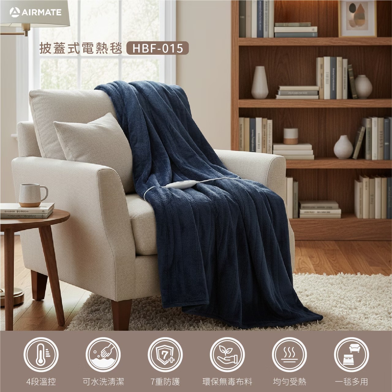 艾美特【披蓋式電熱毯HBF-015(午夜霧藍)】「不是電熱毯，是會給溫度的毛毯。」, , large