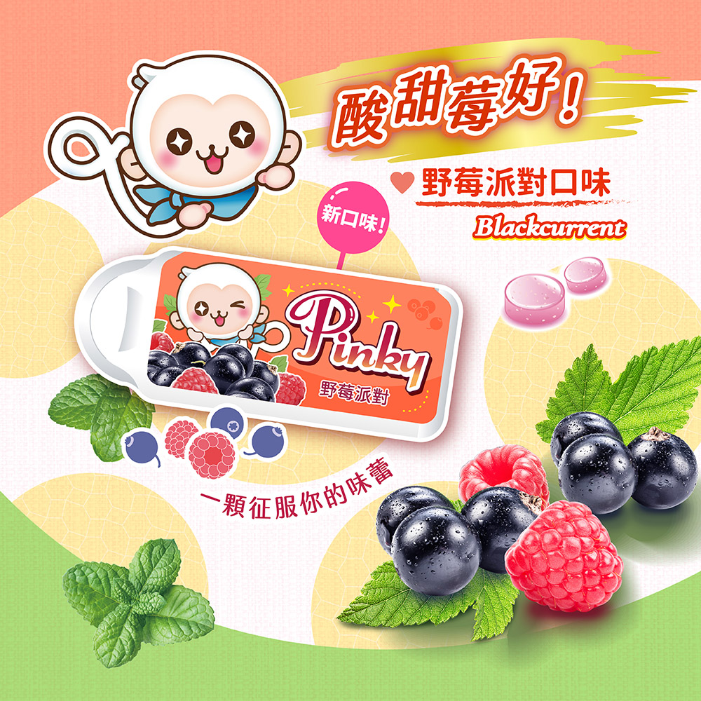 【五洲生醫】Pinky薄荷糖(野莓派對) - (12入/盒), , large