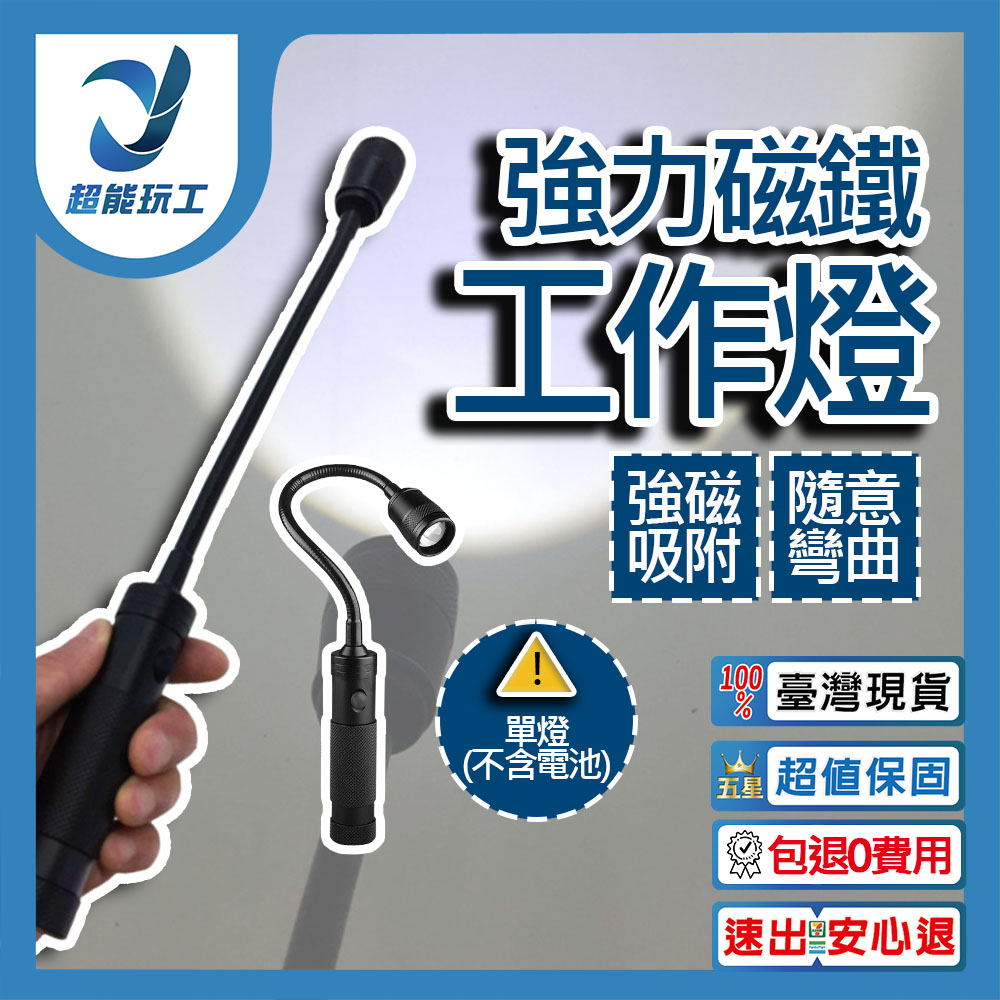 LED強力磁鐵工作燈