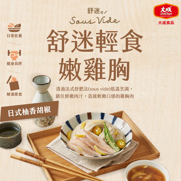 【大成食品】柚香胡椒*10入-舒迷輕食嫩雞胸肉(90g/包*10包), , large