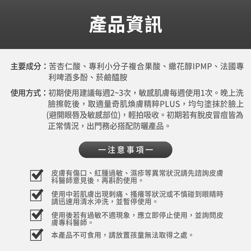 【FJ豐傑生醫】奇肌煥膚精粹PLUS -30ml/瓶(淨化緊緻毛孔), , large