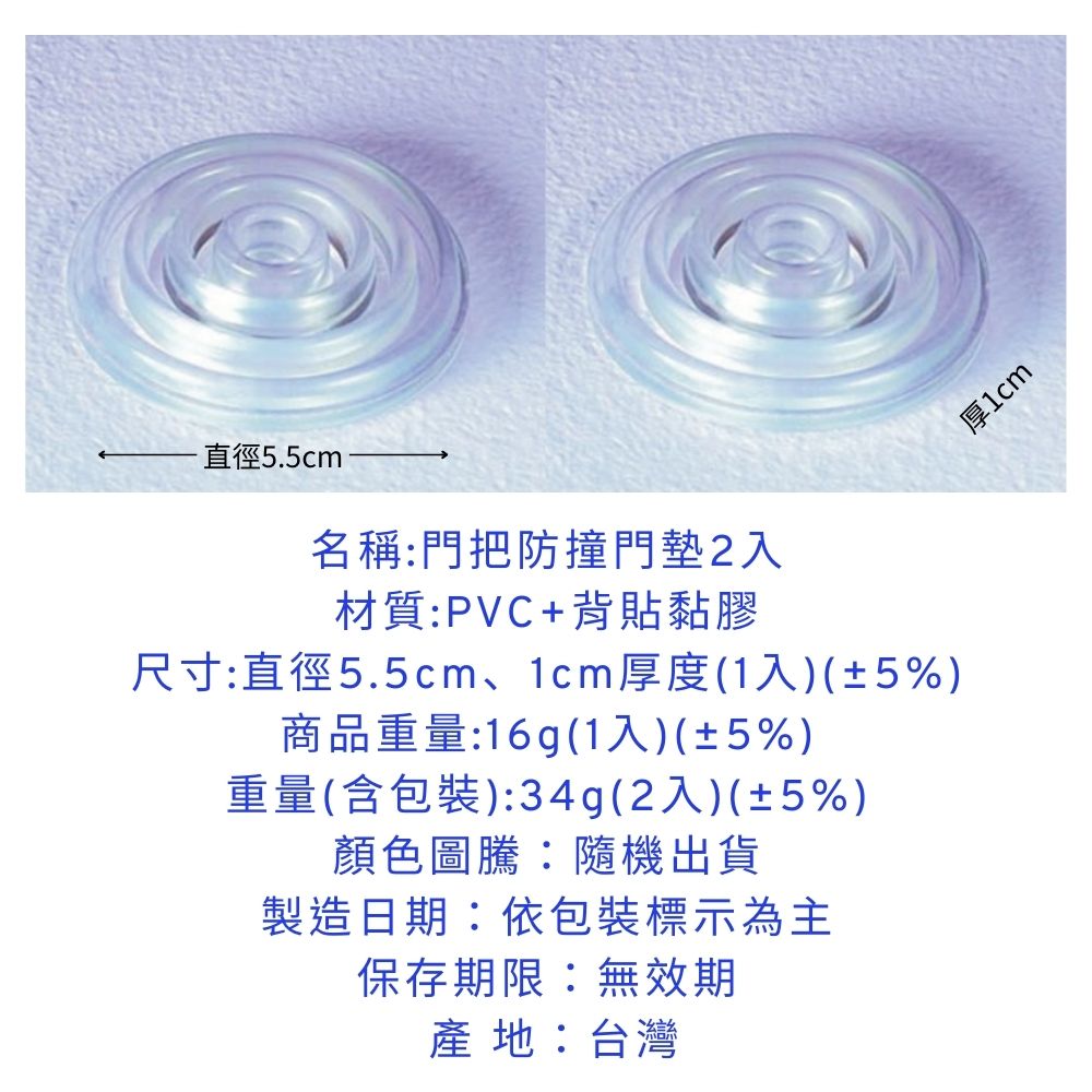 金德恩 GS MALL 台灣製造 一組2入 門把防撞墊 黏貼式門把套 透明防撞 門把防撞貼 門把緩衝貼 門把防撞門擋 家具防護, , large
