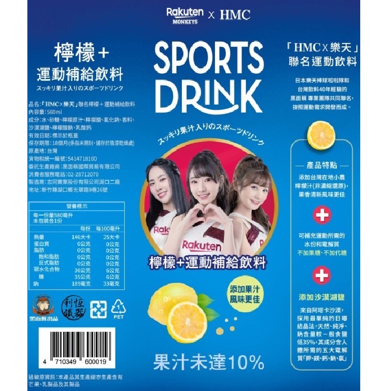 HMC x 樂天聯名檸檬+運動補給飲料580ml, , large