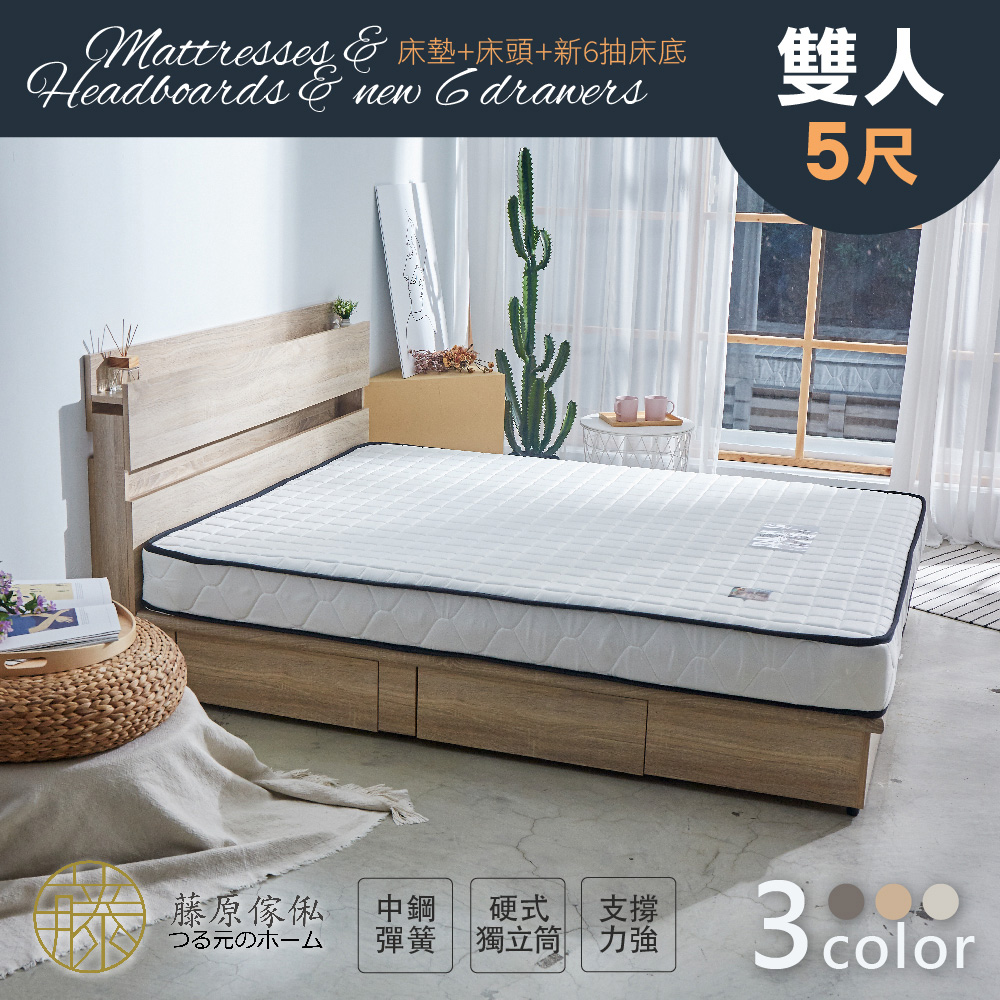 台灣製【藤原傢俬】全木芯板新6抽3件式房間組(新6抽床底+2層收納床頭+硬式獨立筒-偏硬), , large
