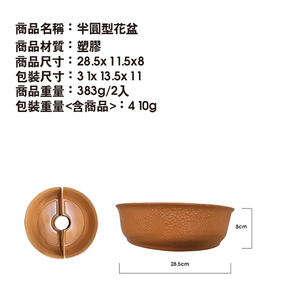 金德恩 GS MALL 台灣製造 一入 半圓形花盆 植物盆 園藝花盆 盆栽 花器 栽培盆 半圓形花盆 花盆 園藝用具, , large