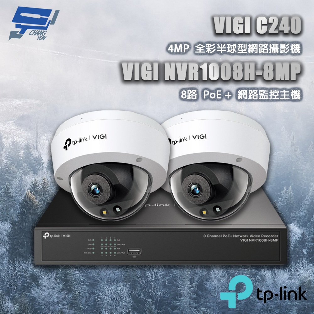 TP-LINK昌運監視器組合 VIGI NVR1008H-8MP 8路主機+VIGI C240 4MP半球網路攝影機*2, , large