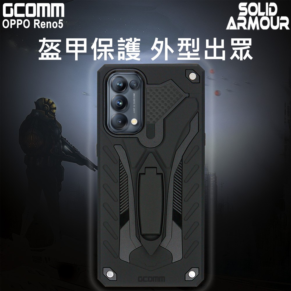 GCOMM OPPO Reno5 5G 防摔盔甲保護殼 Solid Armour, , large