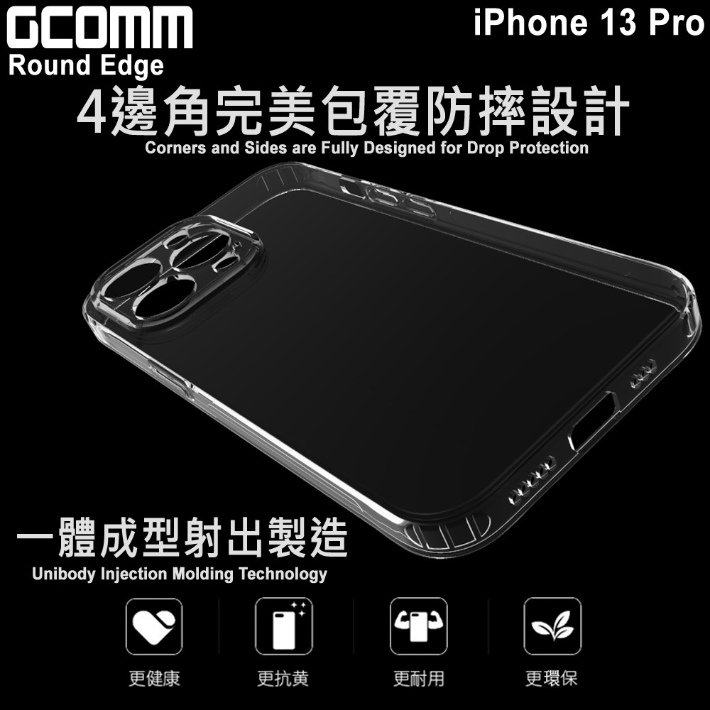 GCOMM iPhone 13 Pro 清透圓角防滑邊保護套 Round Edge, , large