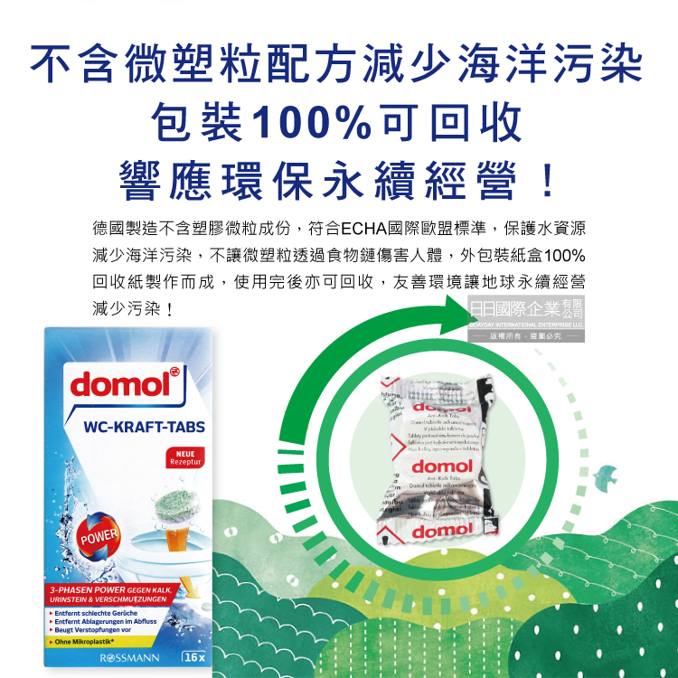 [日日好物]德國ROSSMANN Domol-活性去汙除鈣強力消臭馬桶清潔錠20gx16顆/新藍盒(廁所除臭劑,尿垢黃垢清潔劑,水箱水垢潔廁劑), , large