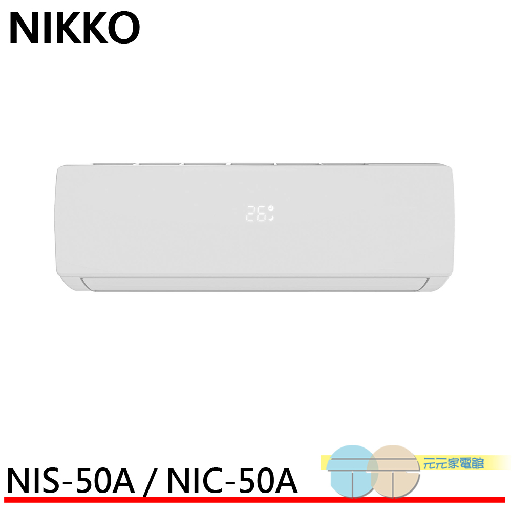 NIKKO 日光 7坪 一級變頻冷暖空調 冷氣 NIS-50A / NIC-50A, , large