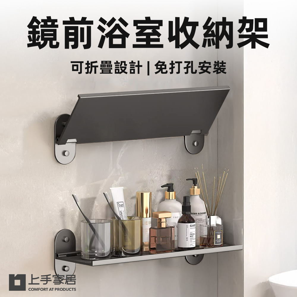 【上手家居】鏡前浴室收納架-2入組 兩入組30cm(鏡前置物架/浴室架/洗手台收納/浴室置物/廁所收納架), , large