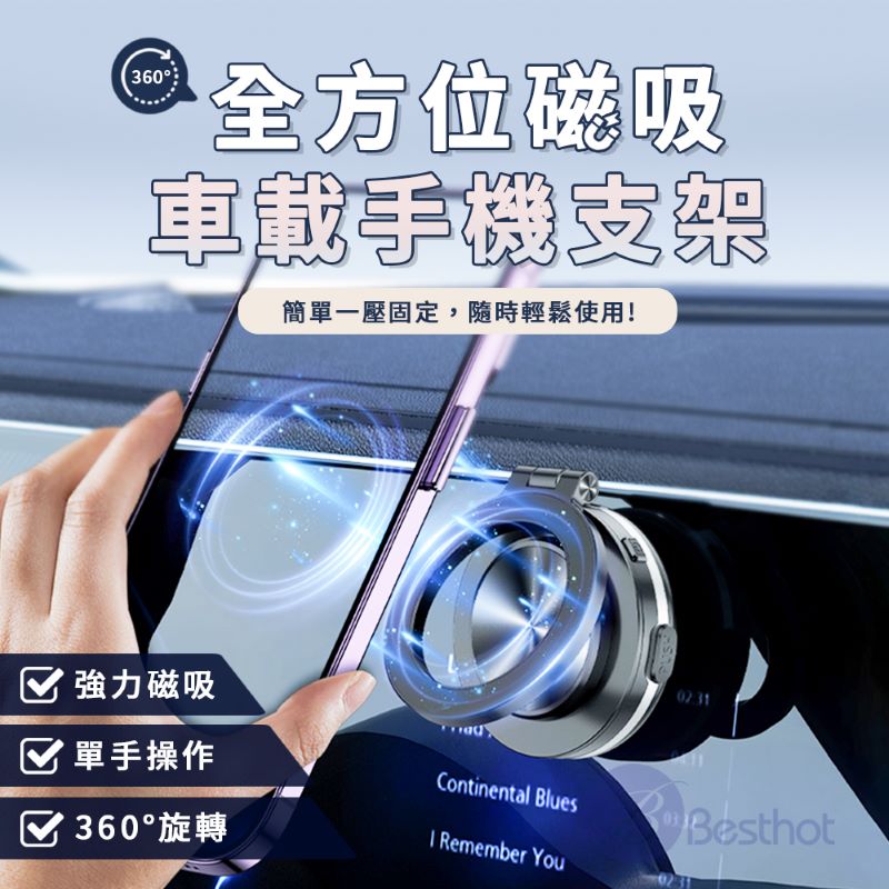 【Besthot】全方位磁吸車載手機支架, , large