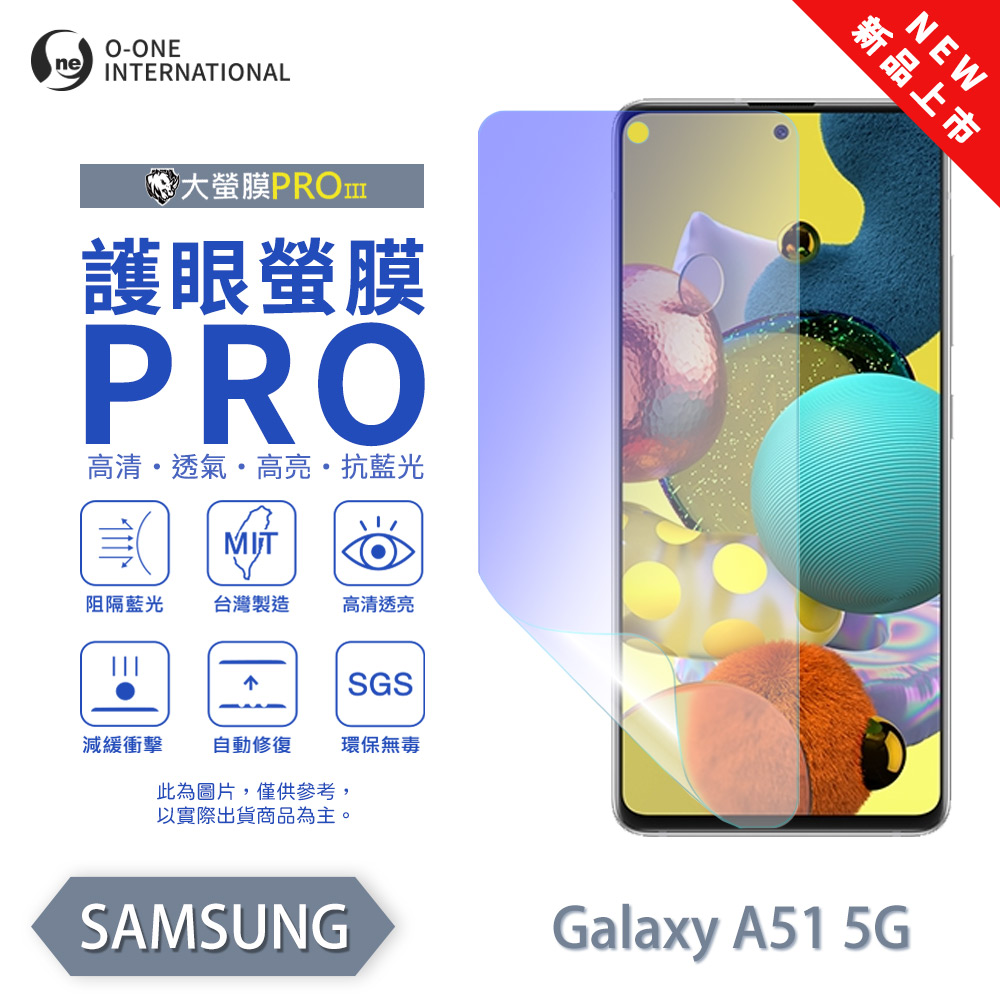 【O-ONE】【大螢膜PROIII-護眼螢膜PRO】Samsung 三星 Galaxy A51 5G 螢幕保護貼 全新升級 阻隔藍光 輕薄抗擊, , large