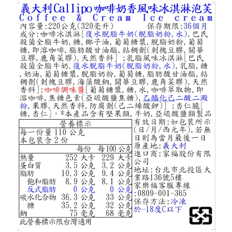 義大利Callipo咖啡奶香風味冰淇淋泡芙, , large