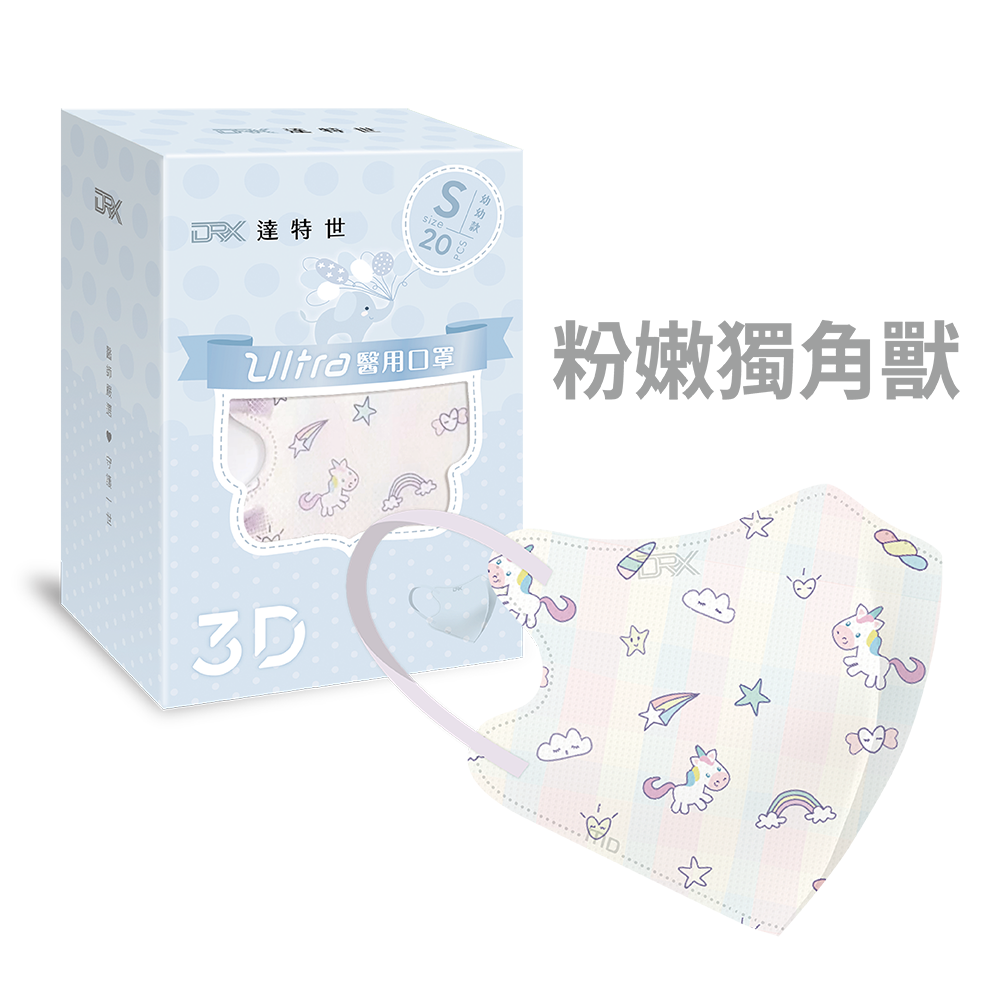 【DRX達特世】醫用3D Ultra口罩-兒童20入 (圖案/尺寸任選), , large