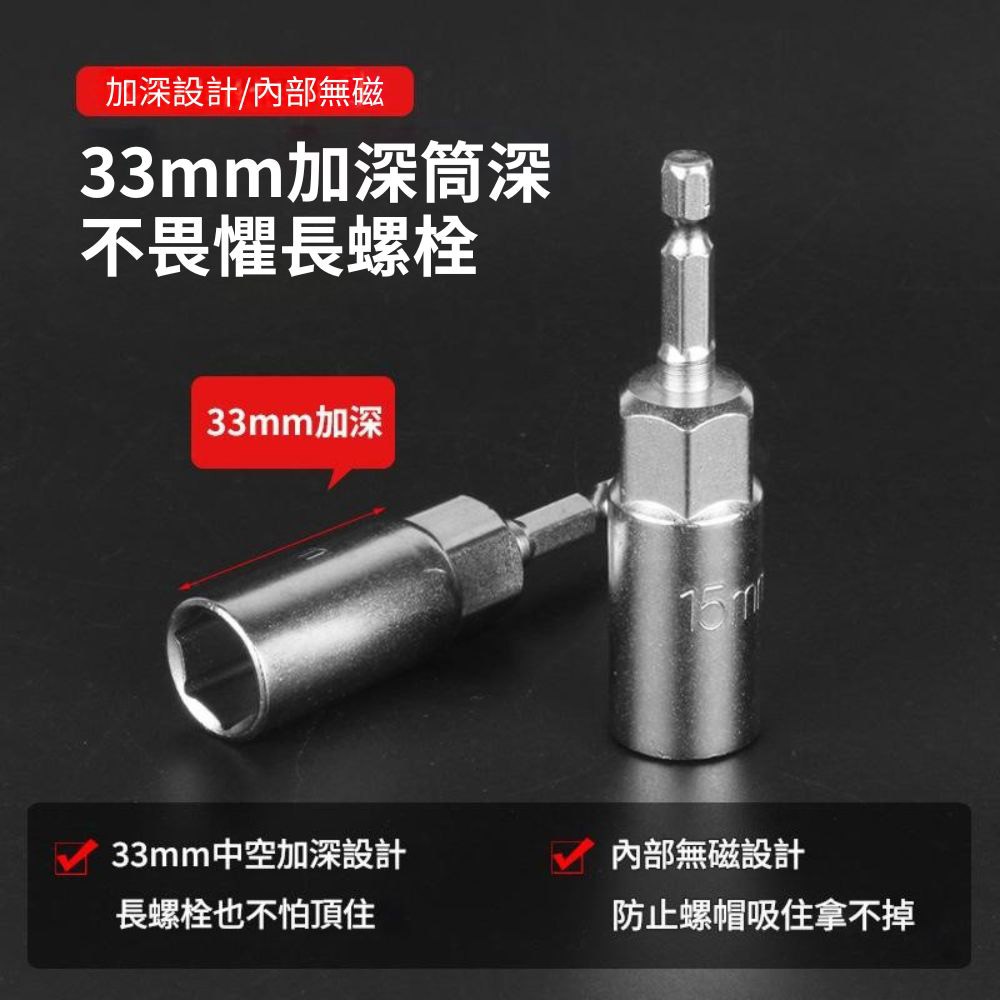 電鑽六角風批加深套筒頭15pc(塑盒), , large