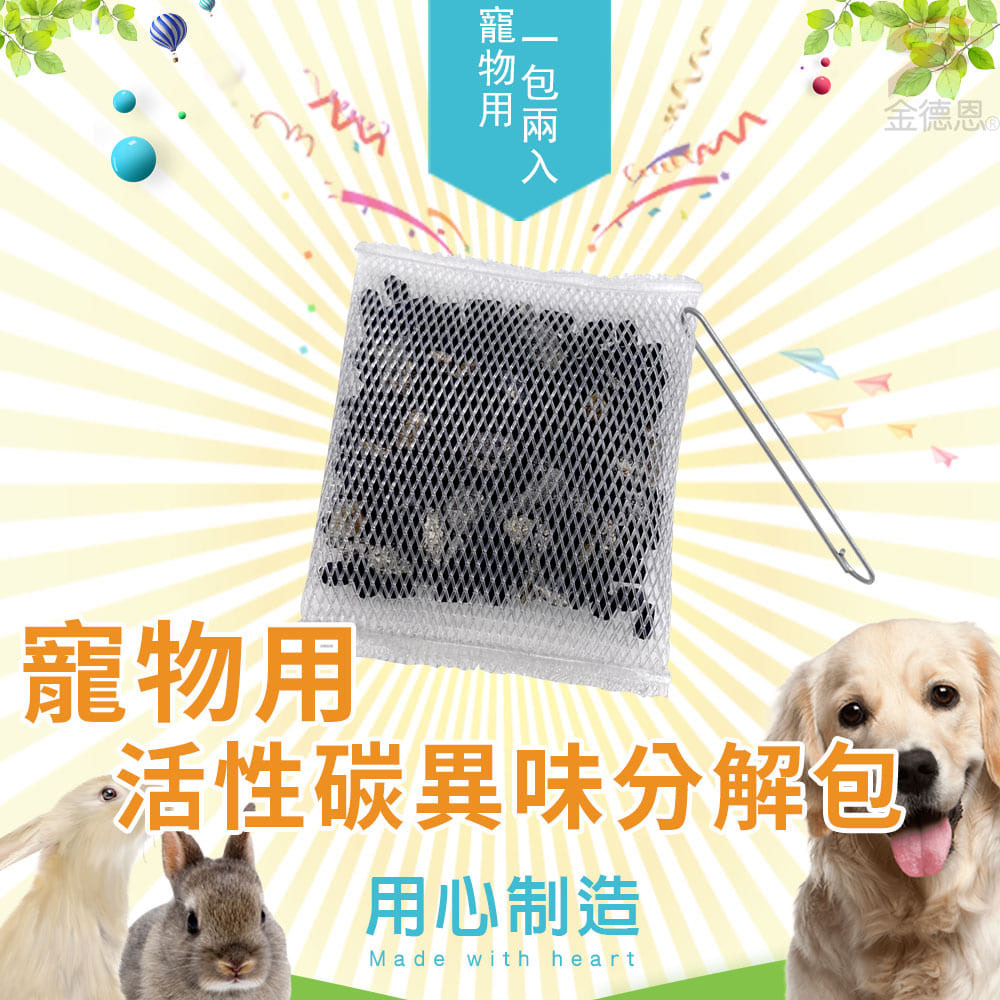 金德恩 GS MALL 台灣製造 LIXIT 一包2入 寵物用活性碳異味分解包 活性碳除臭 寵物除臭 異味分解包, , large