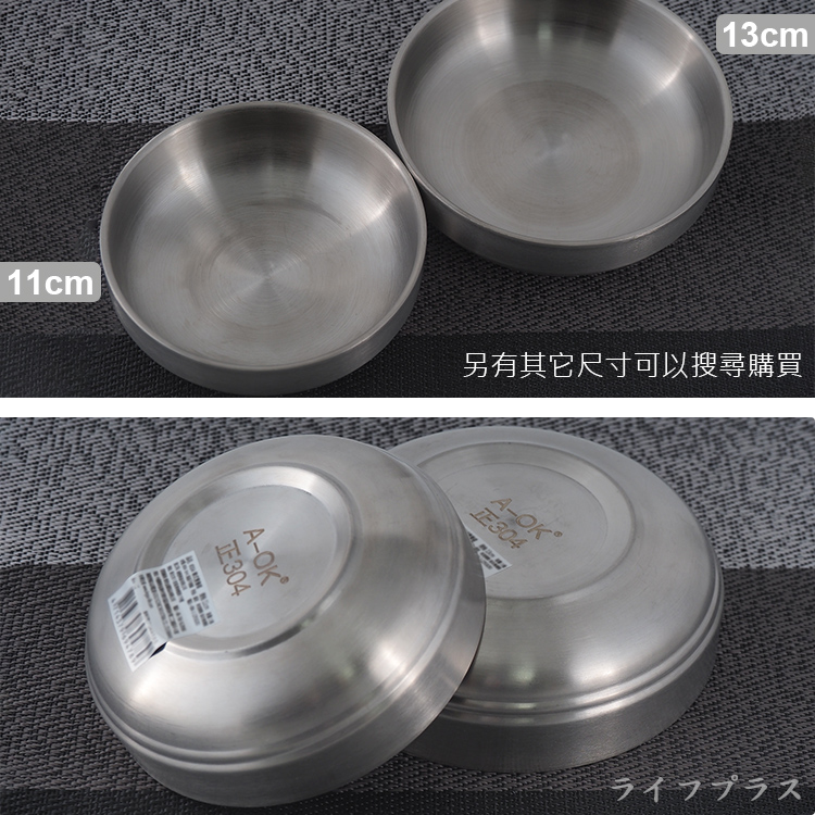 A-OK 304不鏽鋼韓式雙層碟-13cm-中-6入, , large