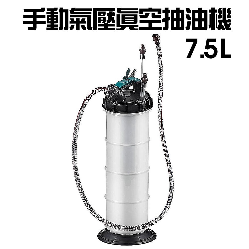 GS MALL 台灣製造 手動式氣壓真空抽油機 7.5L 抽機油 抽汽油 手動式抽油  氣壓抽油機 真空抽油機 抽油機, , large