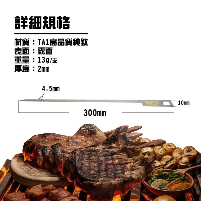 【純鈦燒烤籤】烤肉 中秋節 健康環保 可重複使用 無毒無重金屬 耐高溫 耐酸鹼, , large