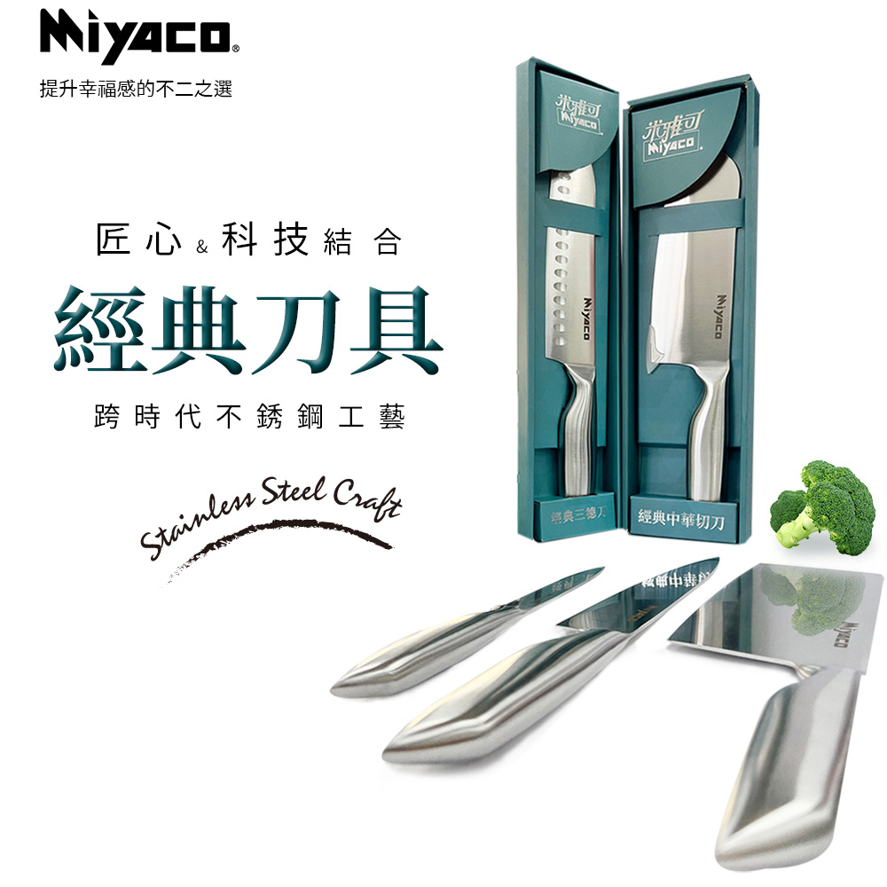 Miyaco 米雅可 經典刀具 斬剁刀-Leidea樂德兒, , large