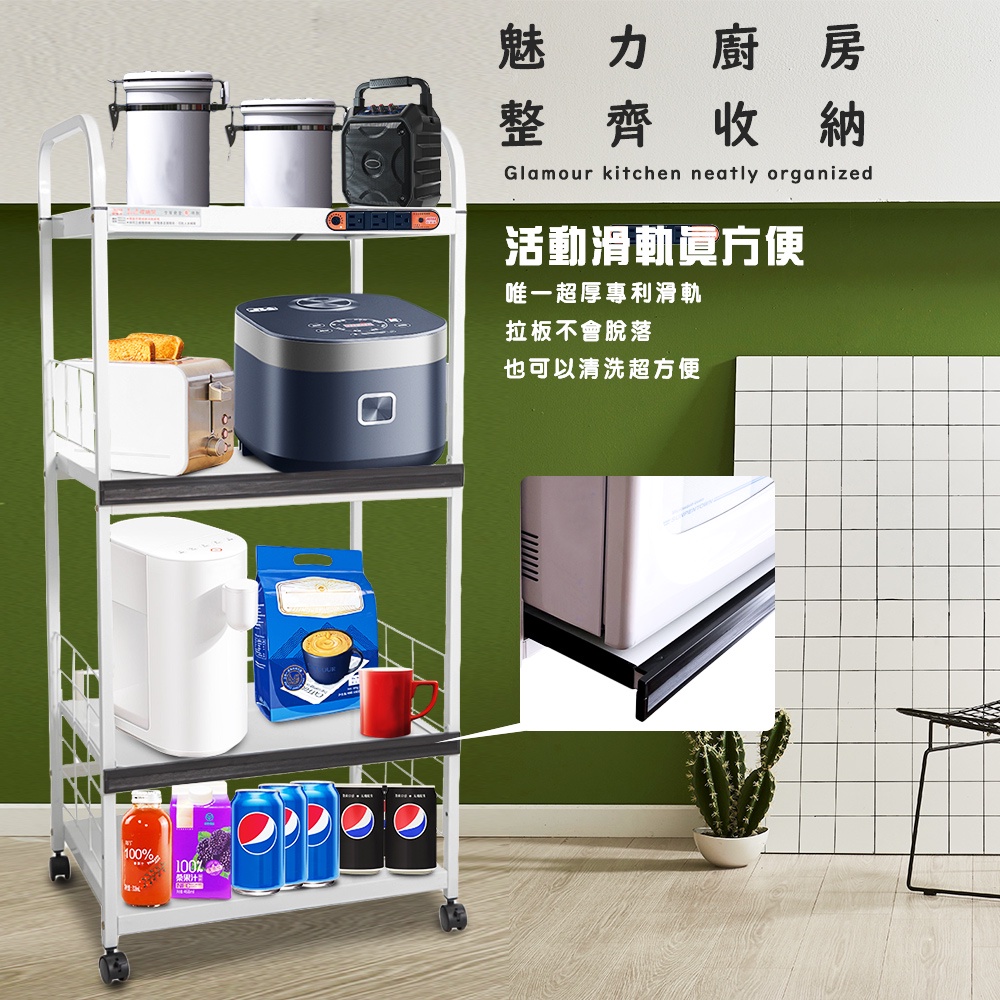 GS MALL 台灣製造 4層滑輪2拉板插座警示電器收納架 電器收納架 電器架 四層架 層架 收納架 電器櫃 電器收納, , large