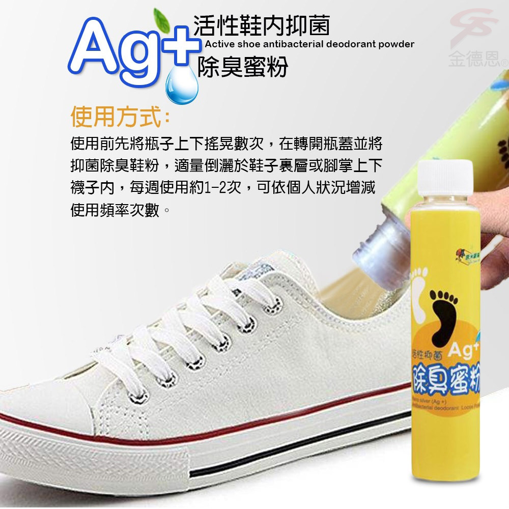 GS MALL 台灣製造 20g 奈米銀絲乾爽除臭鞋粉 奈米銀絲 除臭鞋粉 除臭粉 奈米銀絲鞋粉 奈米銀絲除臭, , large