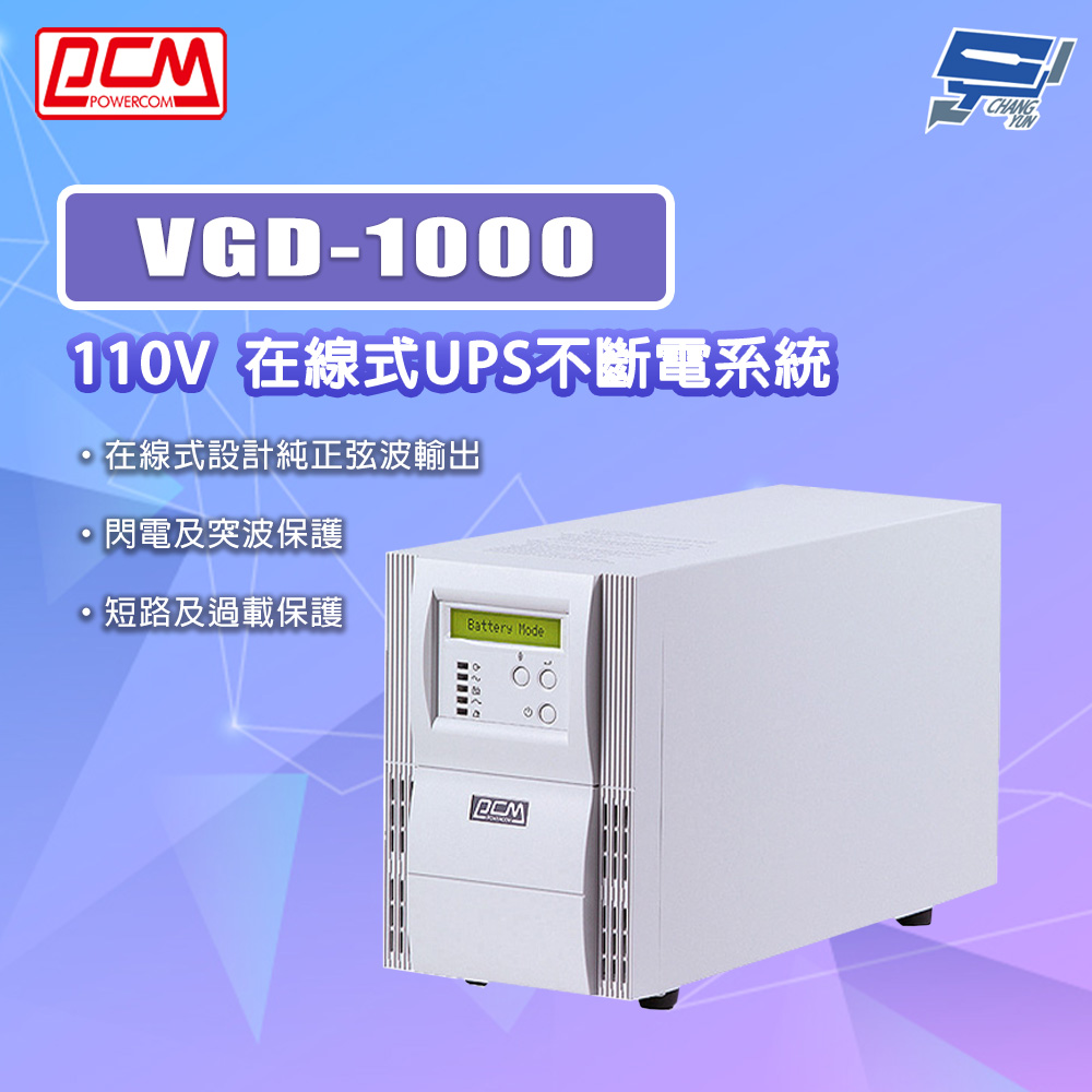 昌運監視器 科風PCM VGD-1000 110V 在線式UPS不斷電系統, , large