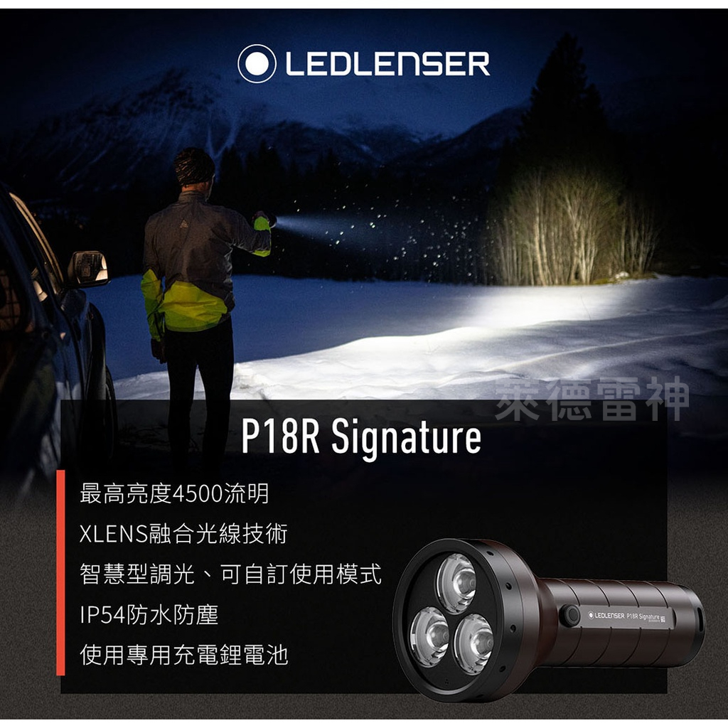 【德國Ledlenser】P18R Signature 充電式伸縮調焦手電筒, , large