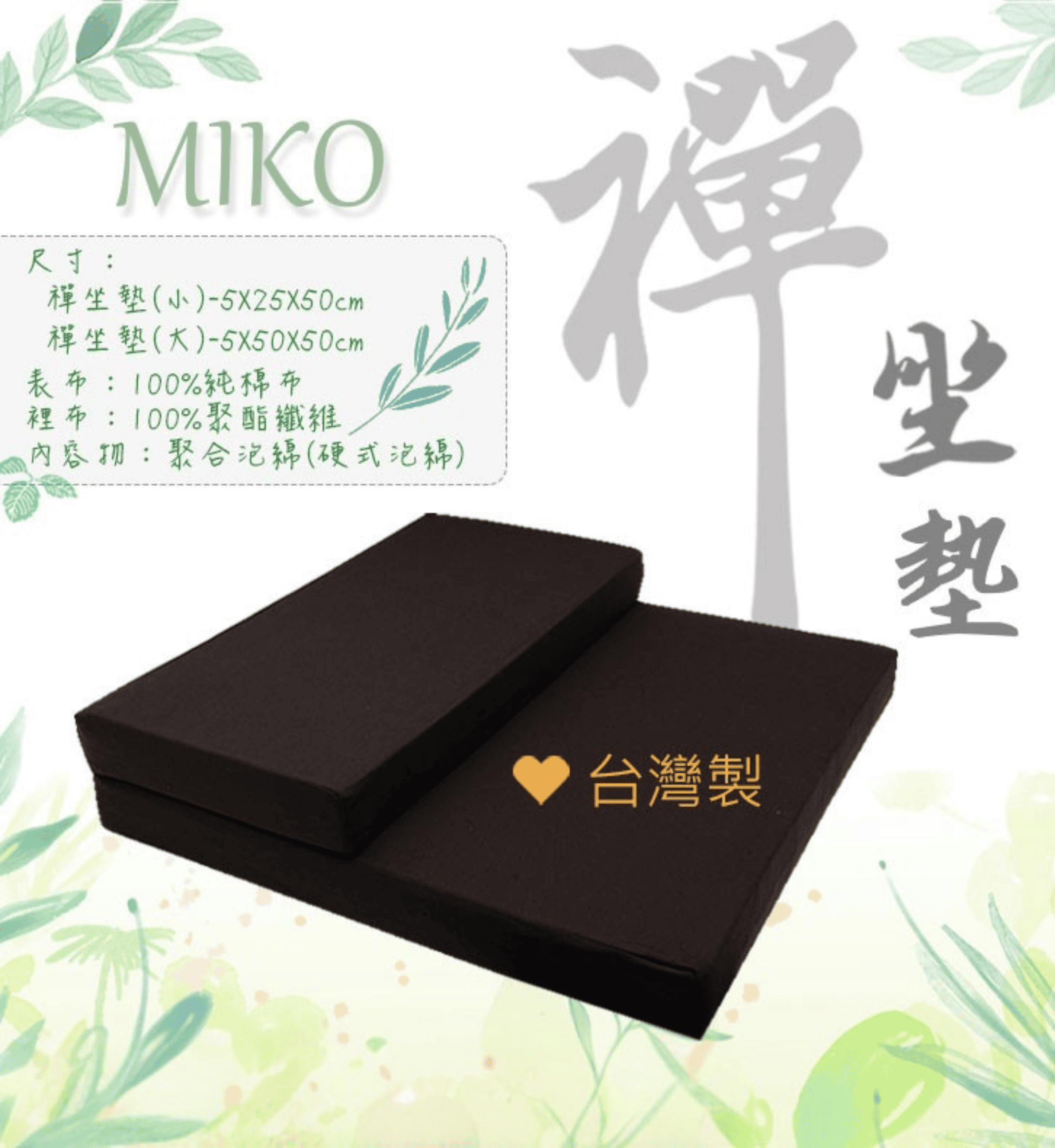 【MIKO】禪坐墊(上墊+下墊)-整組購買, , large