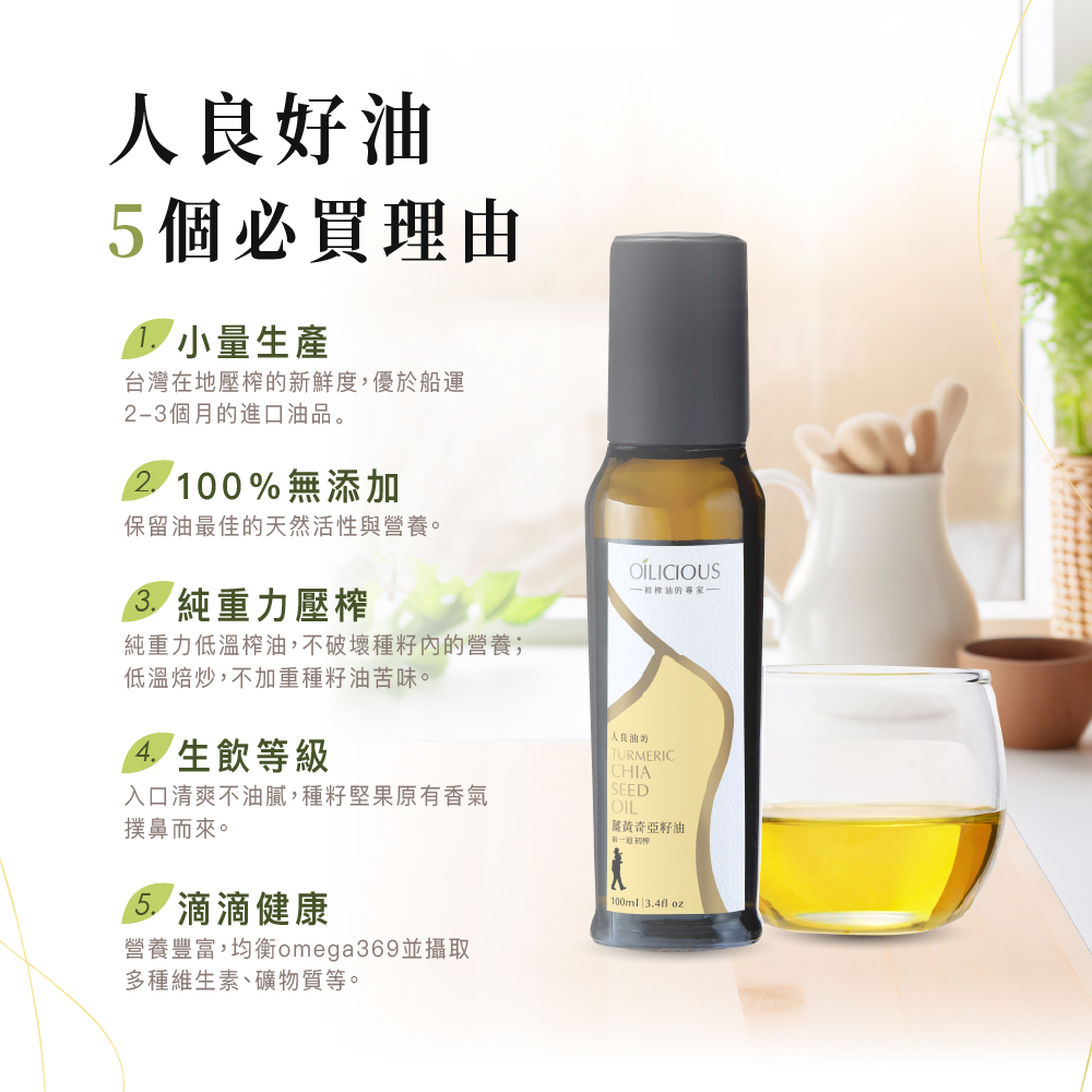 [人良油坊]第一道冷壓初榨經典三入組 30mlx3入禮盒(黃金亞麻仁油 紫蘇籽油 薑黃奇亞籽油), , large