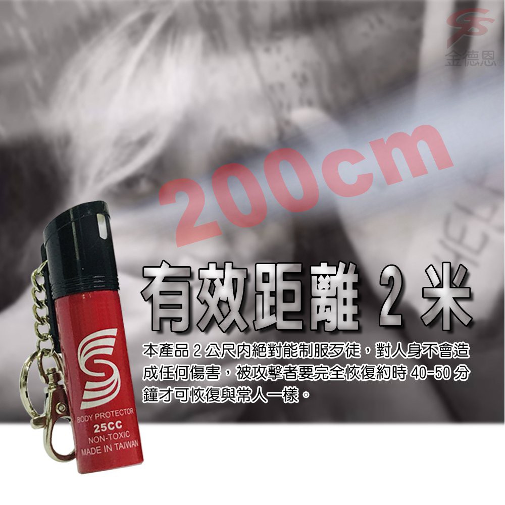 GS MALL 台灣製造 25cc 防狼噴霧辣椒水 辣椒水 辣椒水噴霧 鑰匙圈 防狼噴霧辣椒水 催淚辣椒水 辣椒水, , large