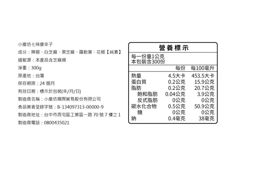 小磨坊七味唐辛子(BT53) 300g, , large