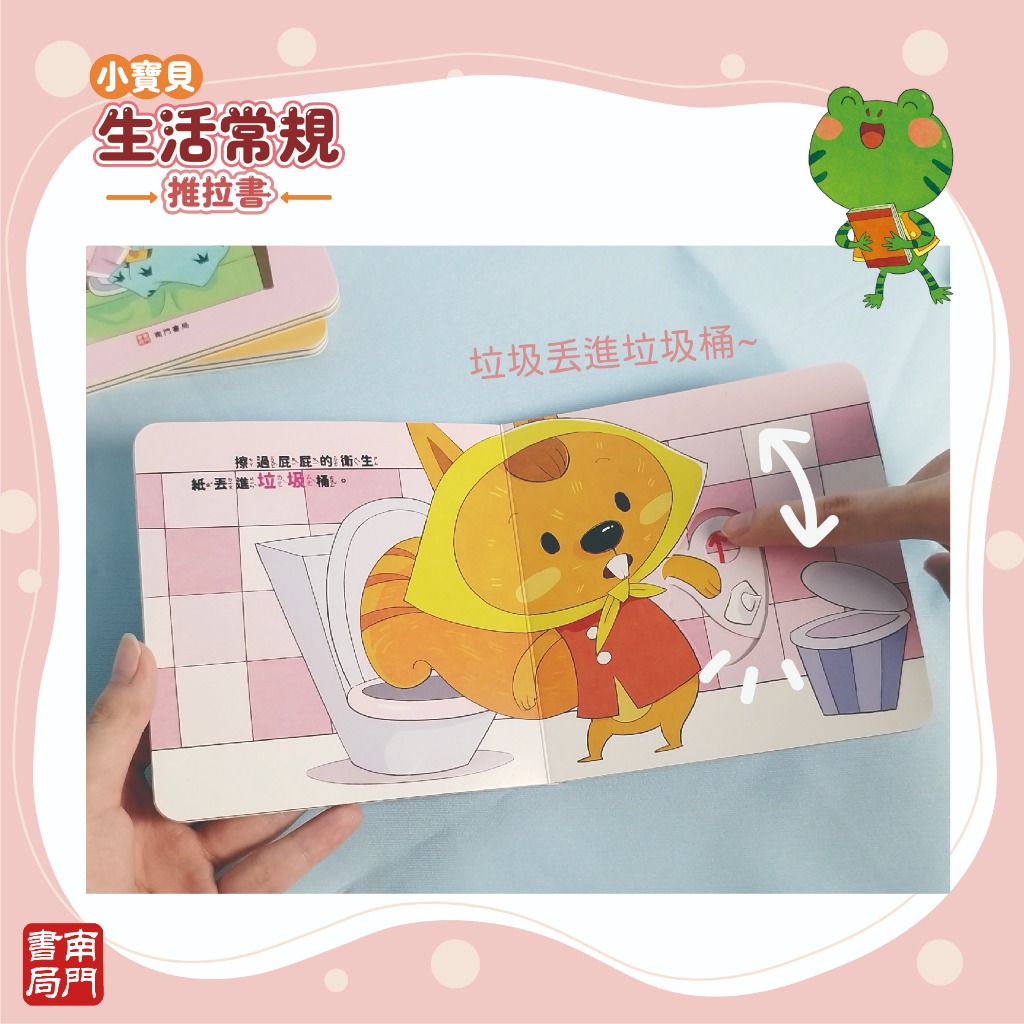 《南門書局》0-3 歲 小寶貝的第一套生活常規厚紙板推拉書~共10本, , large