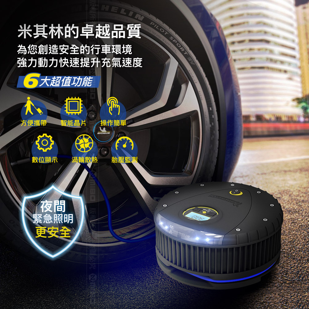 [進泓]MICHELIN 米其林12262電動打氣機 (電子顯示胎壓) 智慧型高效能 極緻黑 原廠公司貨, , large
