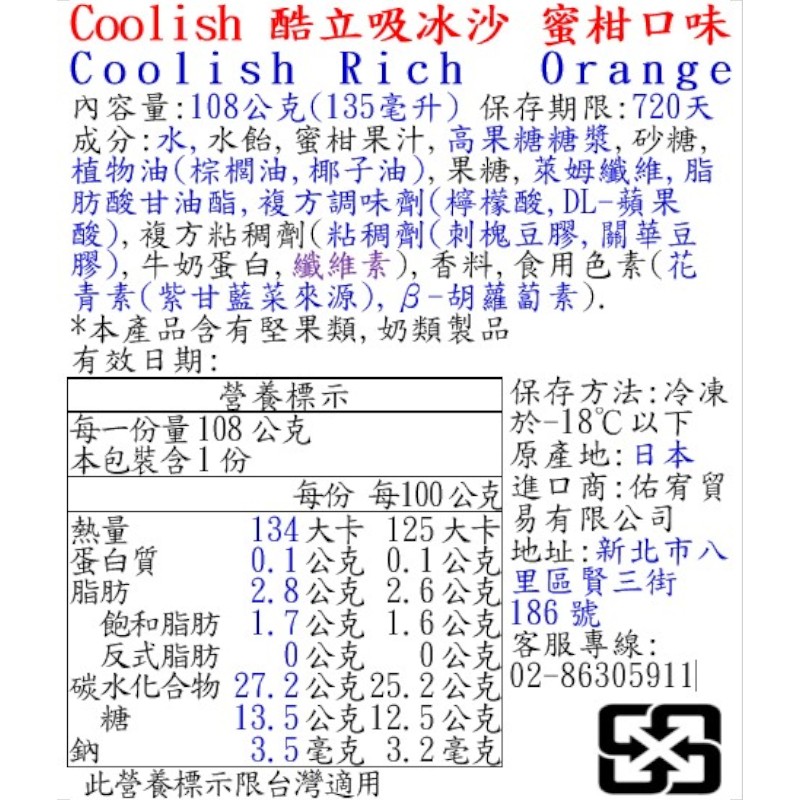Coolish酷立吸冰沙 蜜柑口味, , large