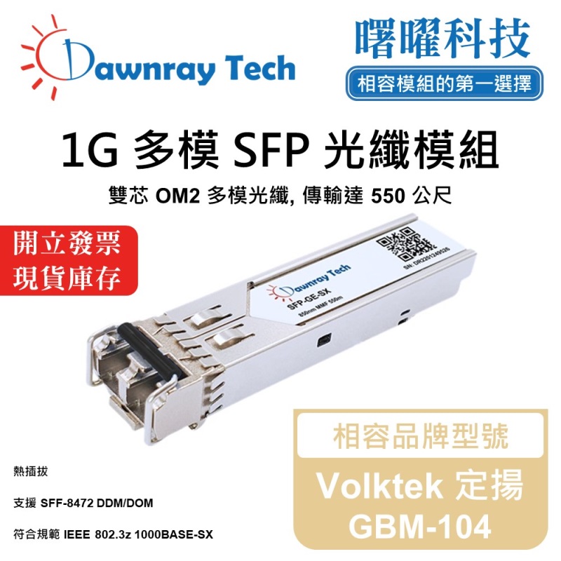 【Dawnray】Volktek GBM-104 Compatible Fiber Module Transceiver Module SFP Module mini-GBIC 1G Multimode Duplex LC 550m Hot-Pluggable 850nm 3.3V Single Voltage DDM/DOM