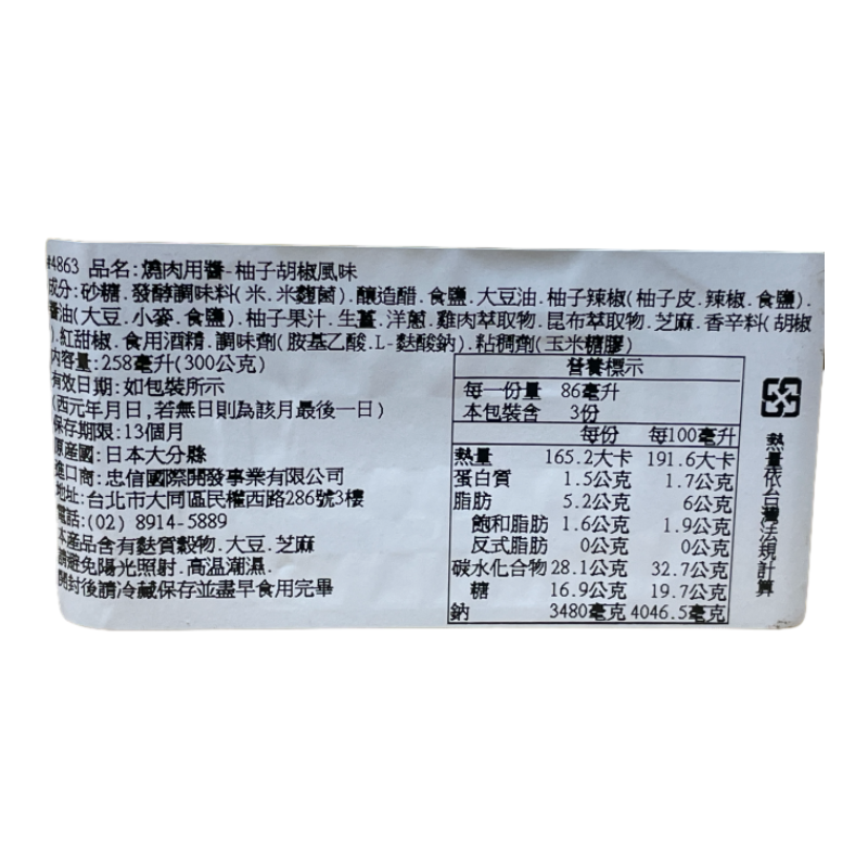 金 柚子胡椒鹽香烤肉用醬, , large