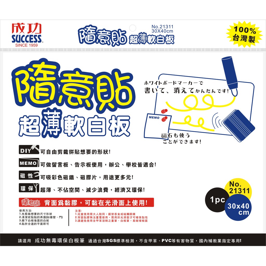 Success成功 21311 隨意貼超薄軟白板, , large
