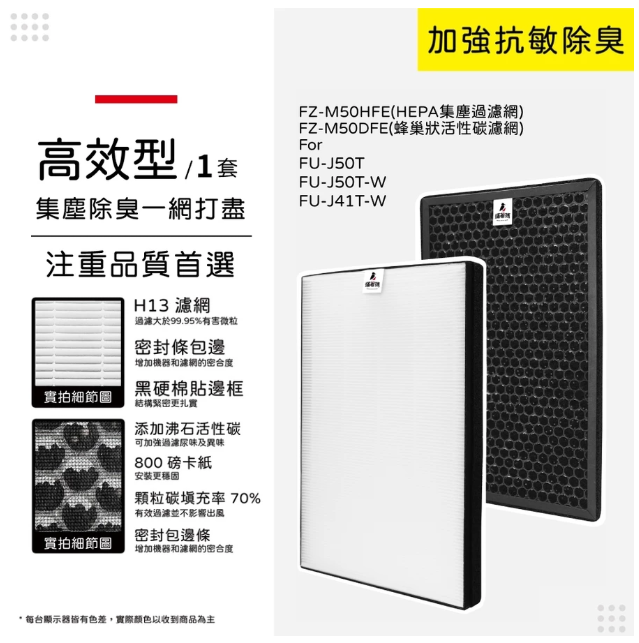 蟎著媽 適用 夏普 SHARP FU-J50T-W FU-J41T-W FZ-M50HFE FZ-M50DFE 空氣清淨機 濾網, , large